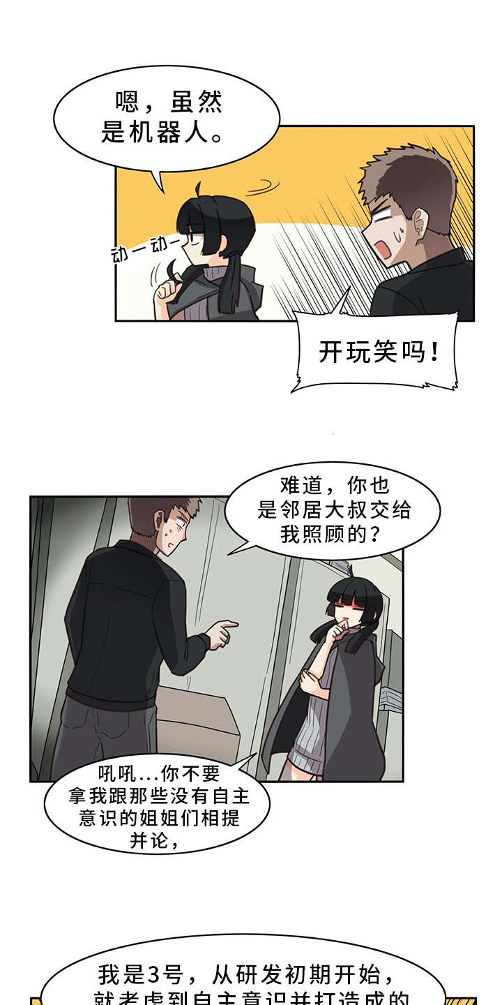 机器伴侣 第19章：躲起来 第1页