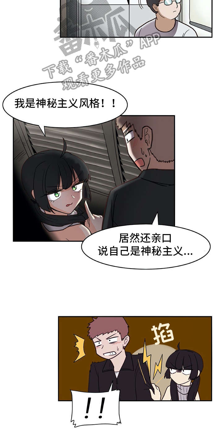 机器伴侣 第19章：躲起来 第12页