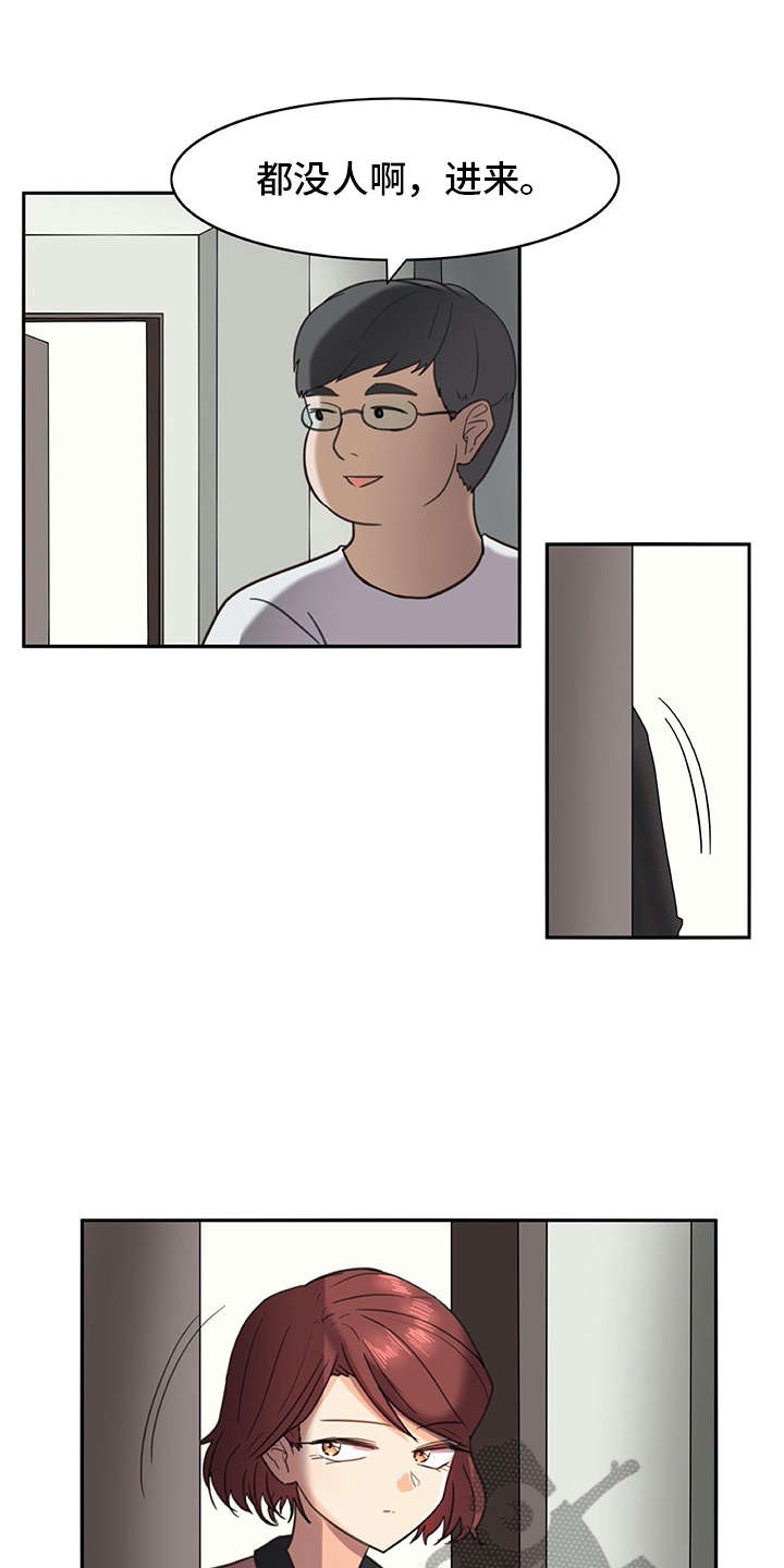 机器伴侣 第19章：躲起来 第14页