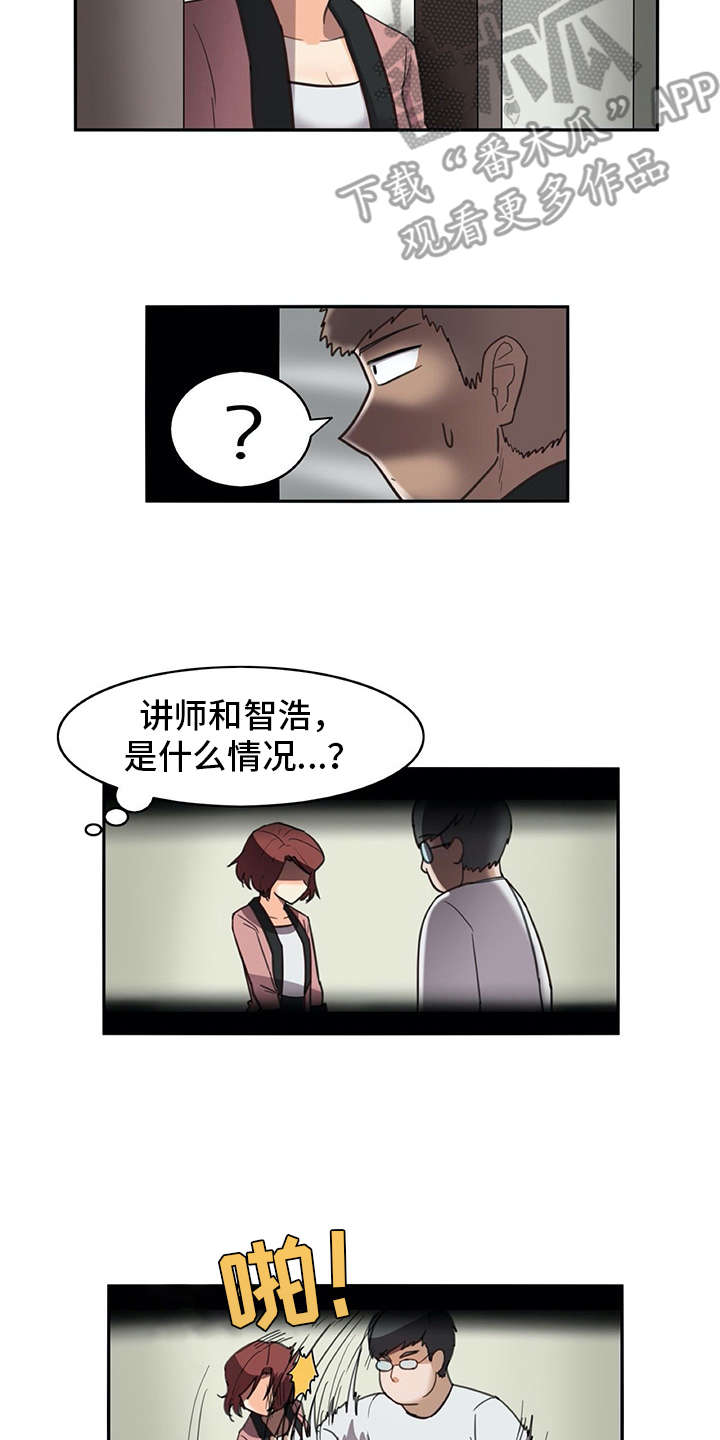 机器伴侣 第19章：躲起来 第15页