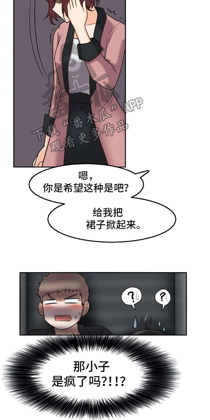 机器伴侣 第19章：躲起来 第17页