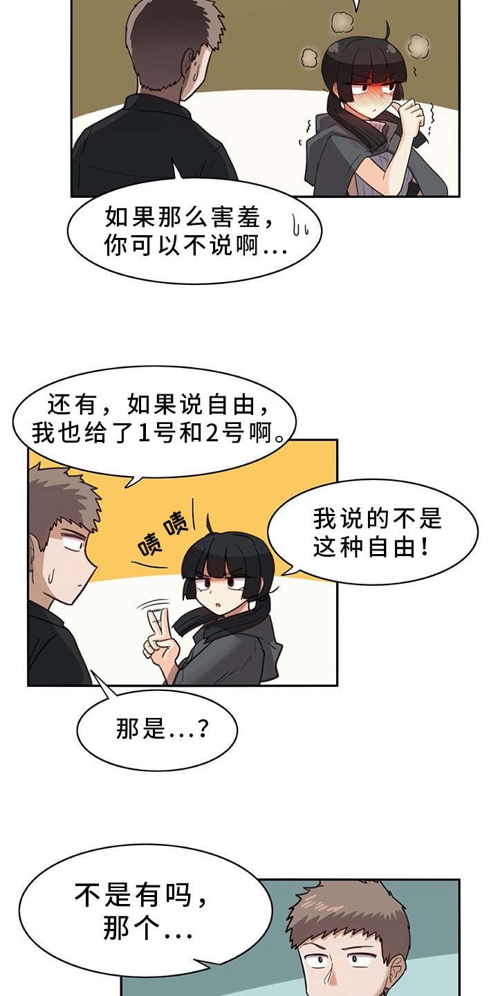 机器伴侣 第19章：躲起来 第3页