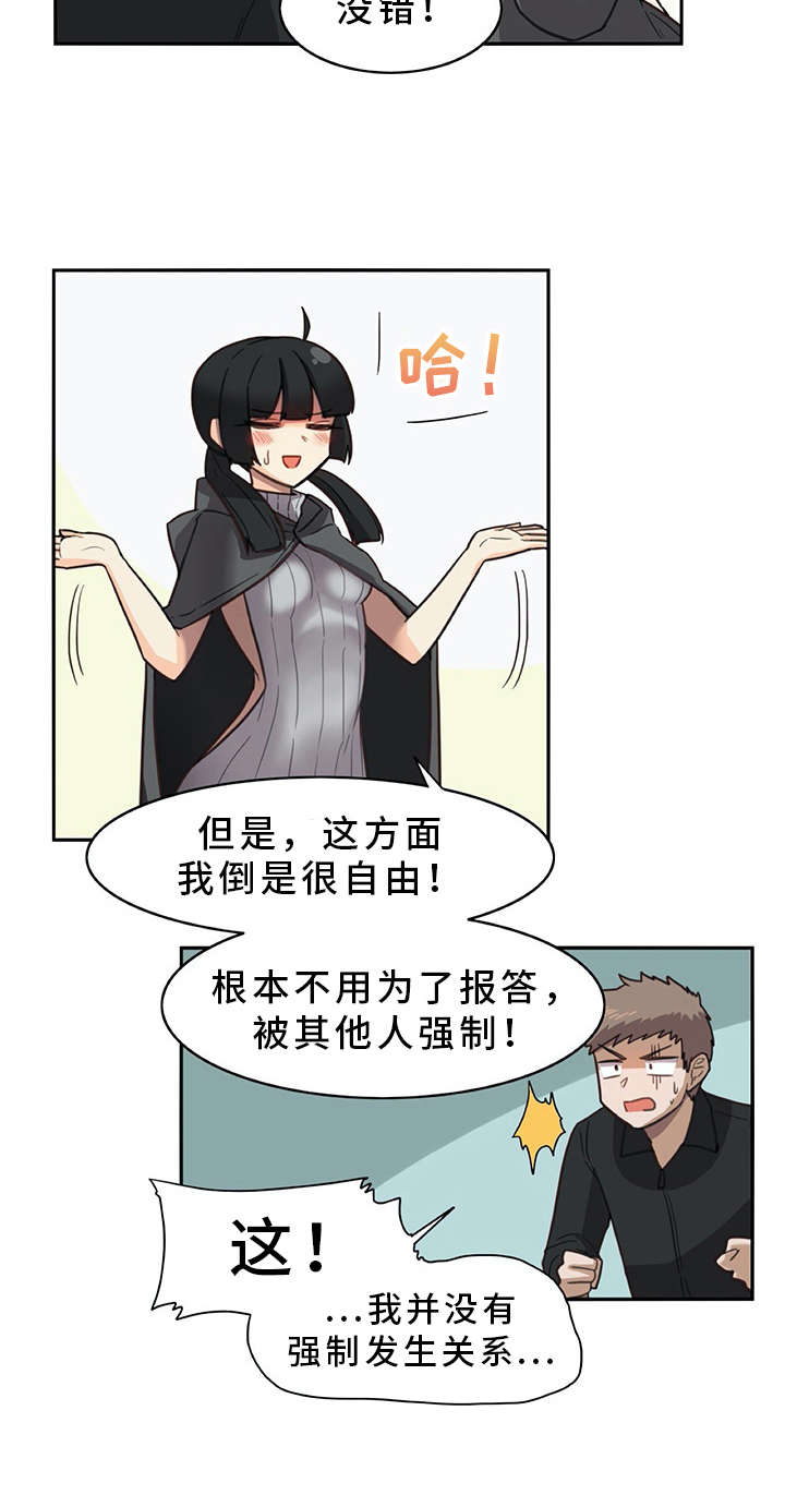 机器伴侣 第19章：躲起来 第5页