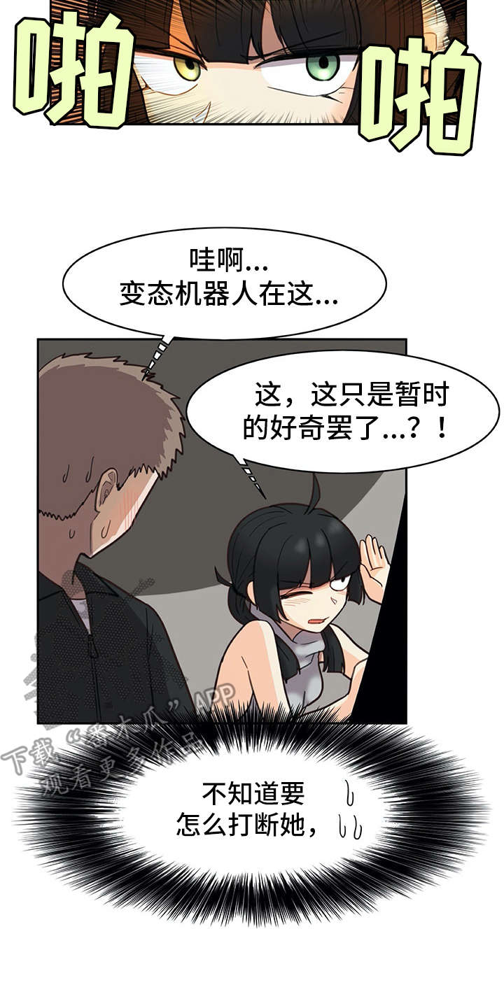 机器伴侣 第20章：看不清 第7页