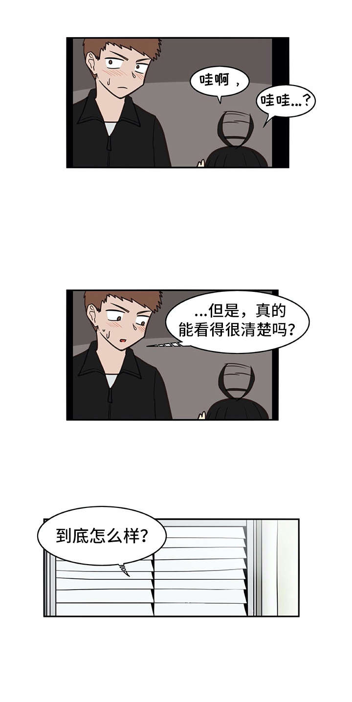 机器伴侣 第20章：看不清 第8页