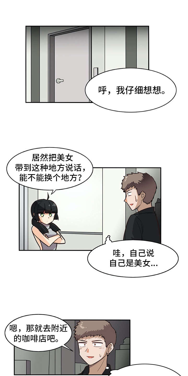 机器伴侣 第21章：耍赖 第12页