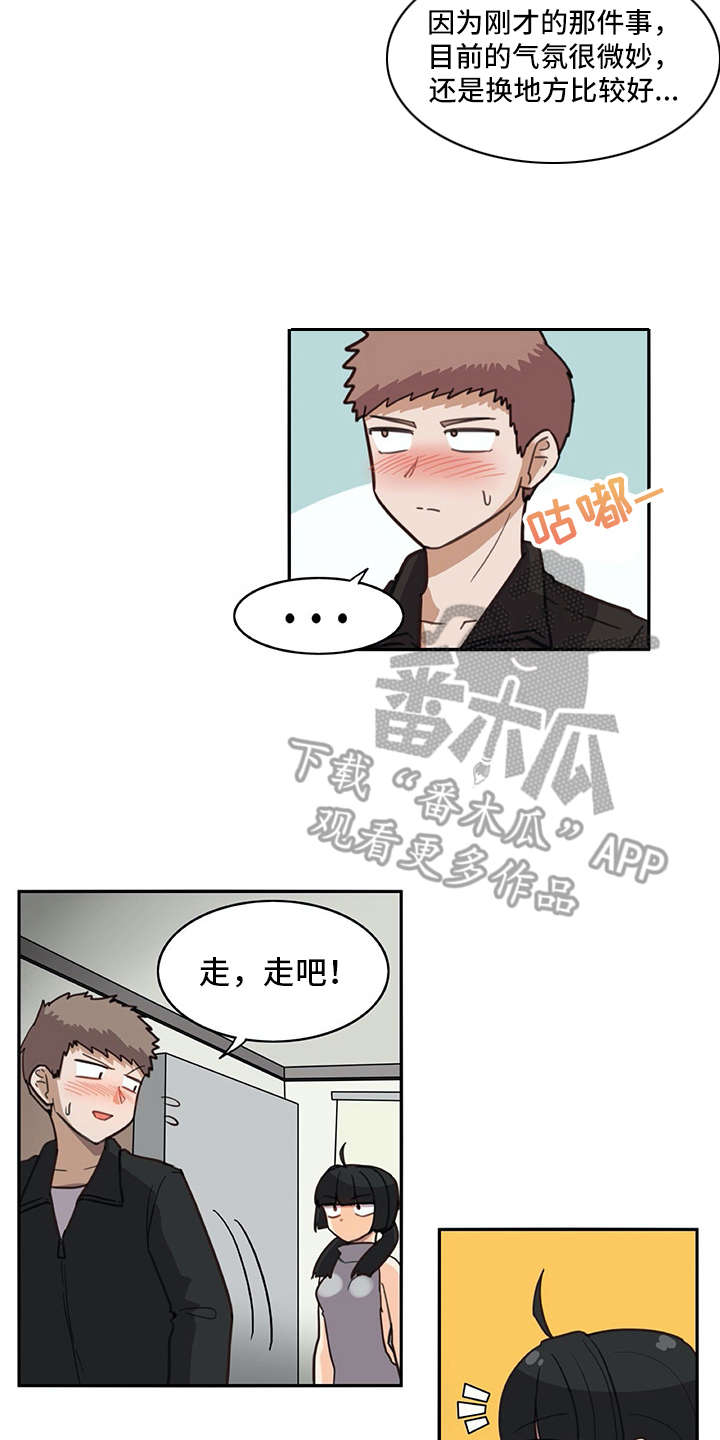 机器伴侣 第21章：耍赖 第13页