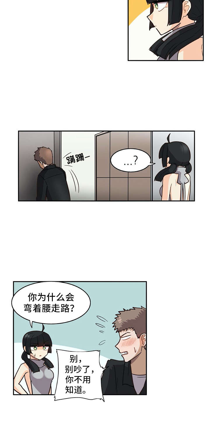 机器伴侣 第21章：耍赖 第14页