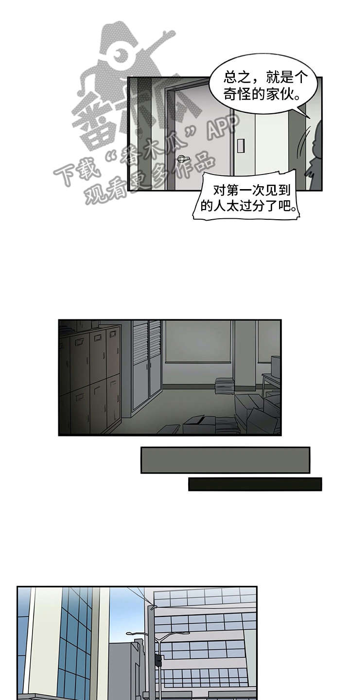 机器伴侣 第21章：耍赖 第15页