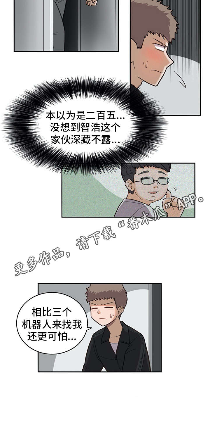 机器伴侣 第21章：耍赖 第3页