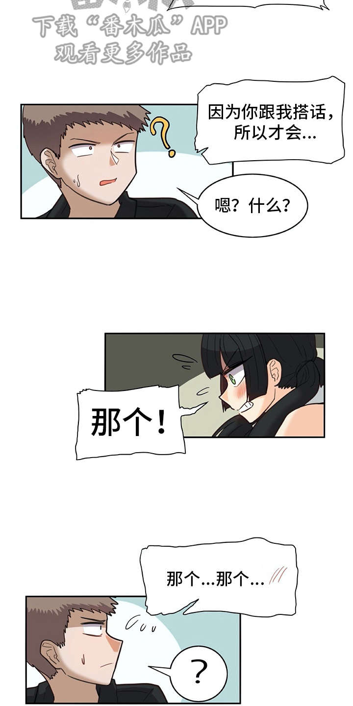 机器伴侣 第21章：耍赖 第5页