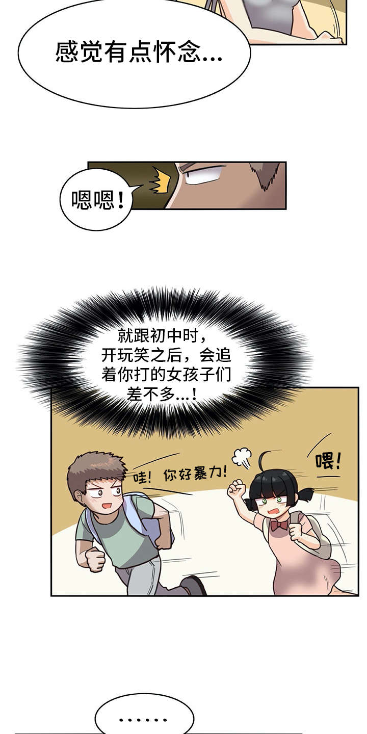 机器伴侣 第21章：耍赖 第10页