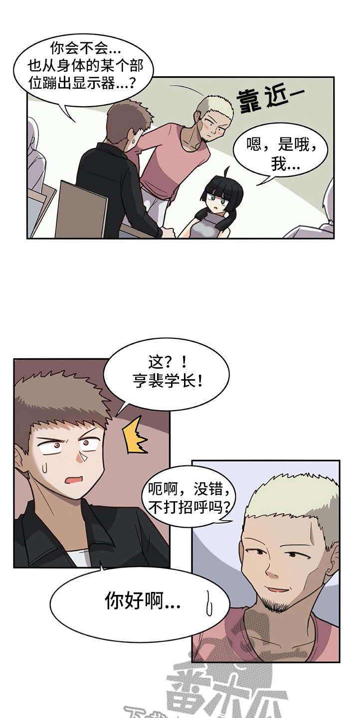 机器伴侣 第22章：口不择言 第11页