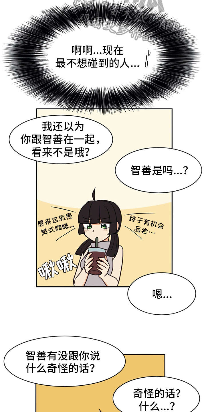 机器伴侣 第22章：口不择言 第12页