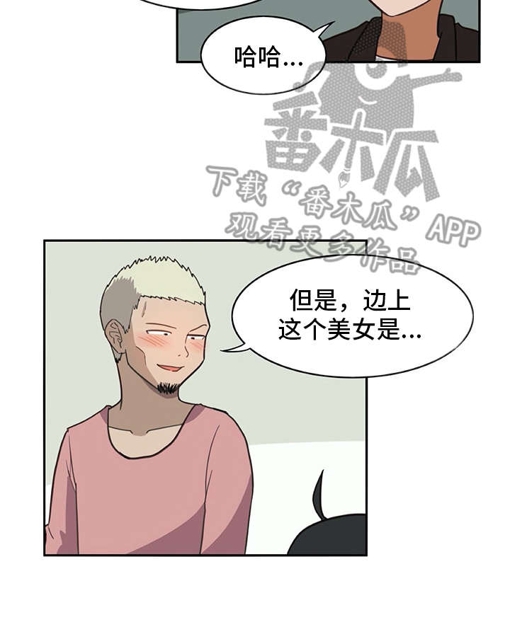 机器伴侣 第22章：口不择言 第14页