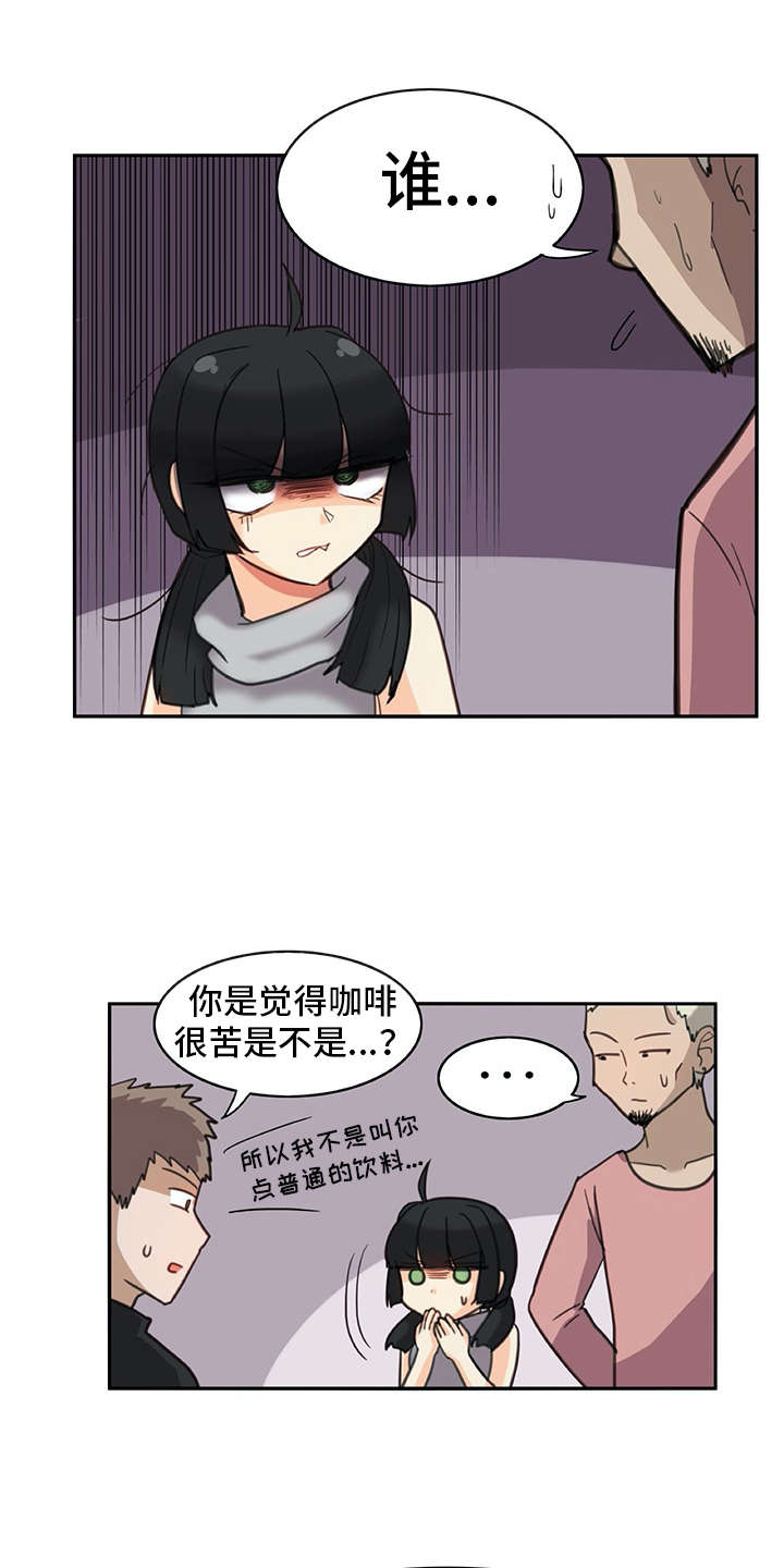机器伴侣 第22章：口不择言 第15页