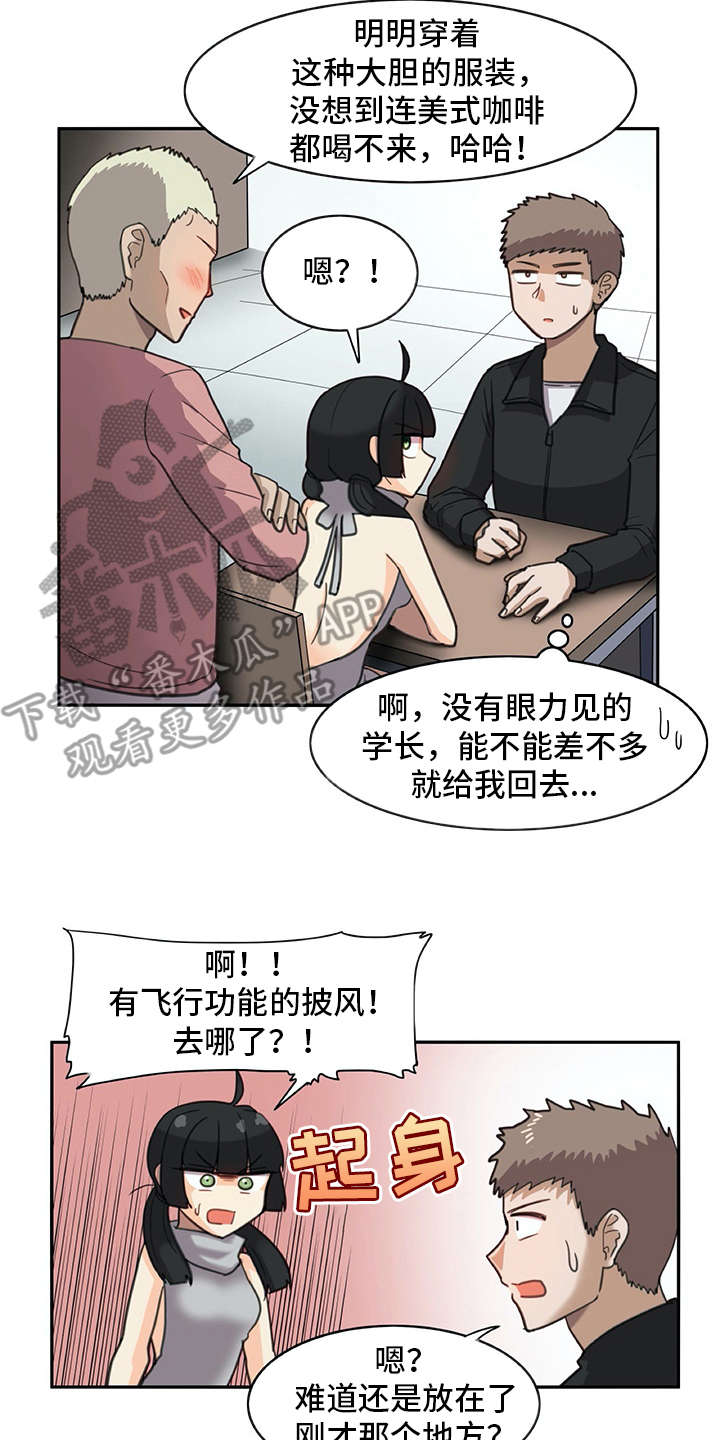 机器伴侣 第22章：口不择言 第16页