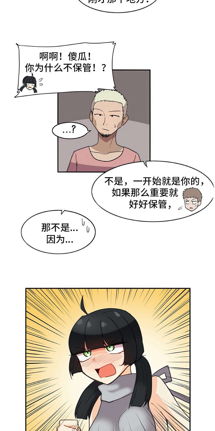 机器伴侣 第22章：口不择言 第17页