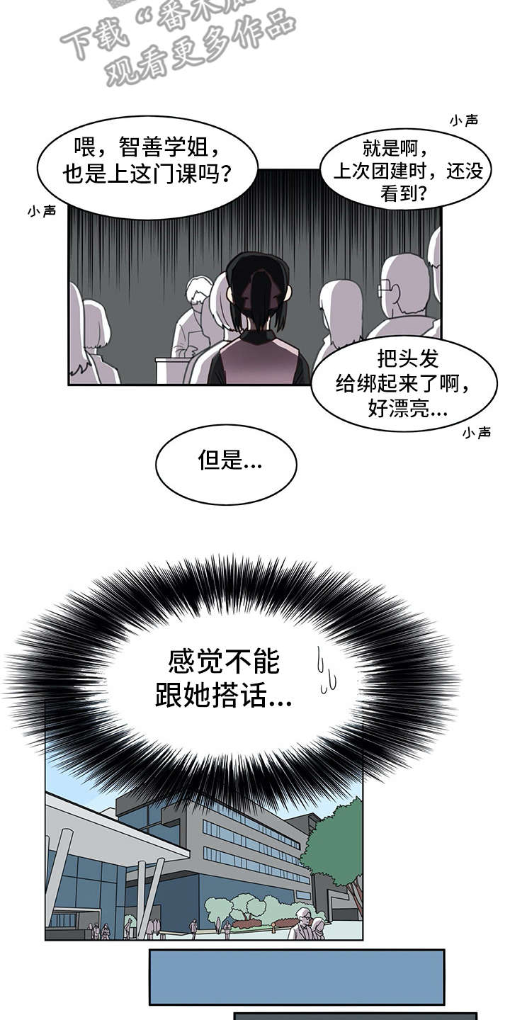 机器伴侣 第22章：口不择言 第3页