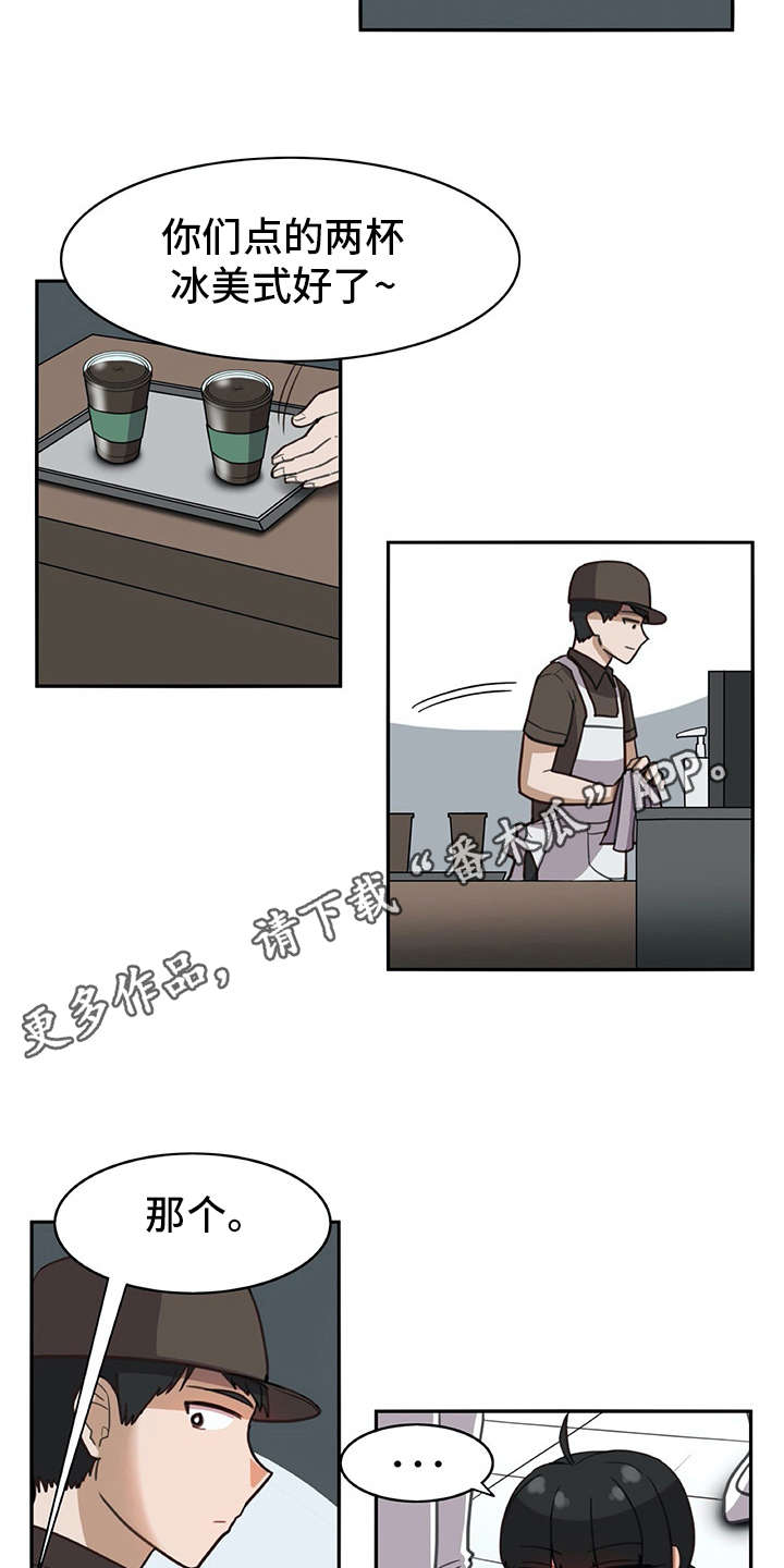 机器伴侣 第22章：口不择言 第4页