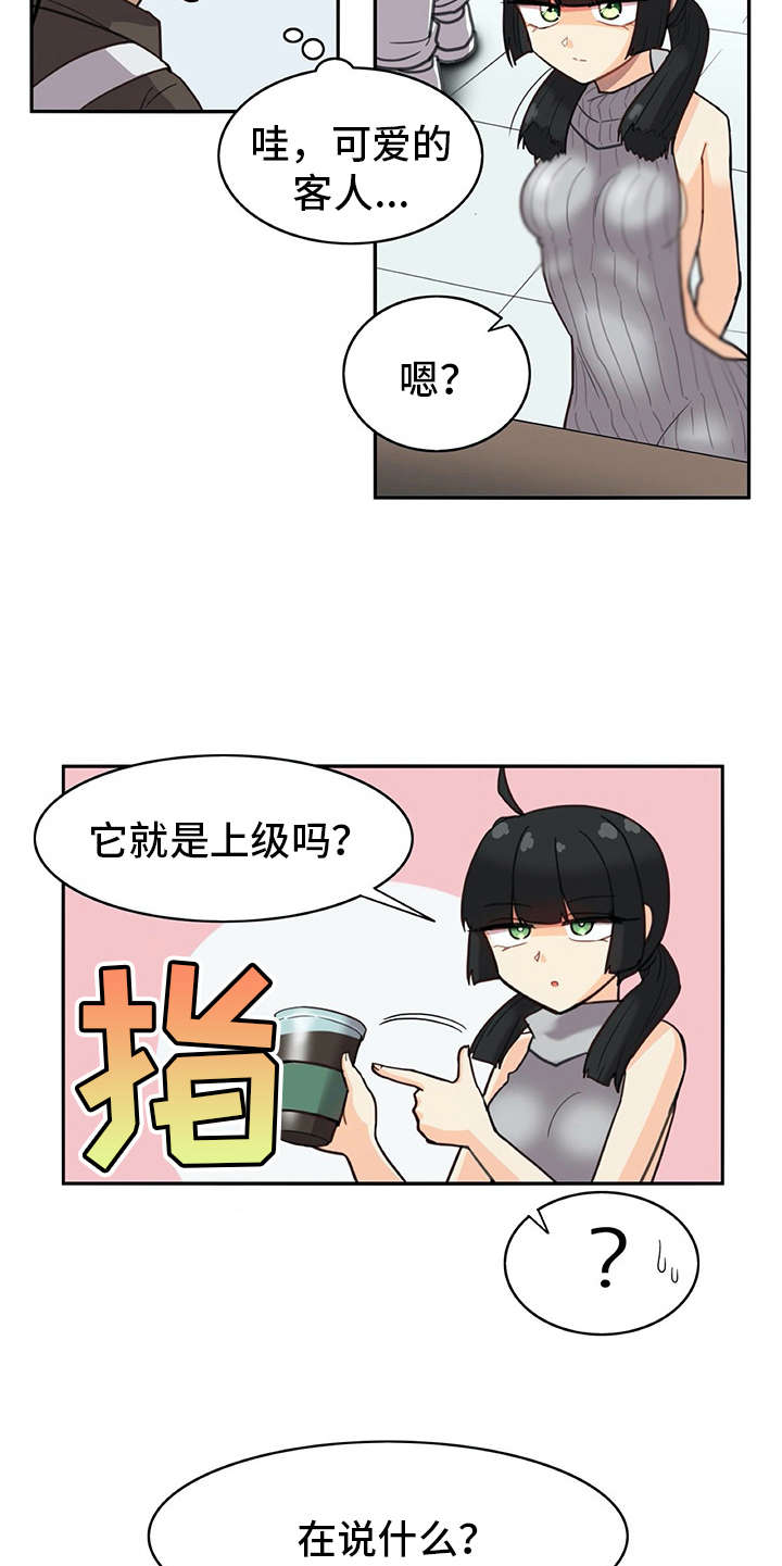 机器伴侣 第22章：口不择言 第5页