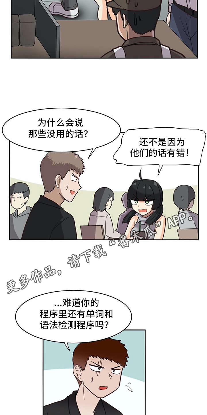 机器伴侣 第22章：口不择言 第8页