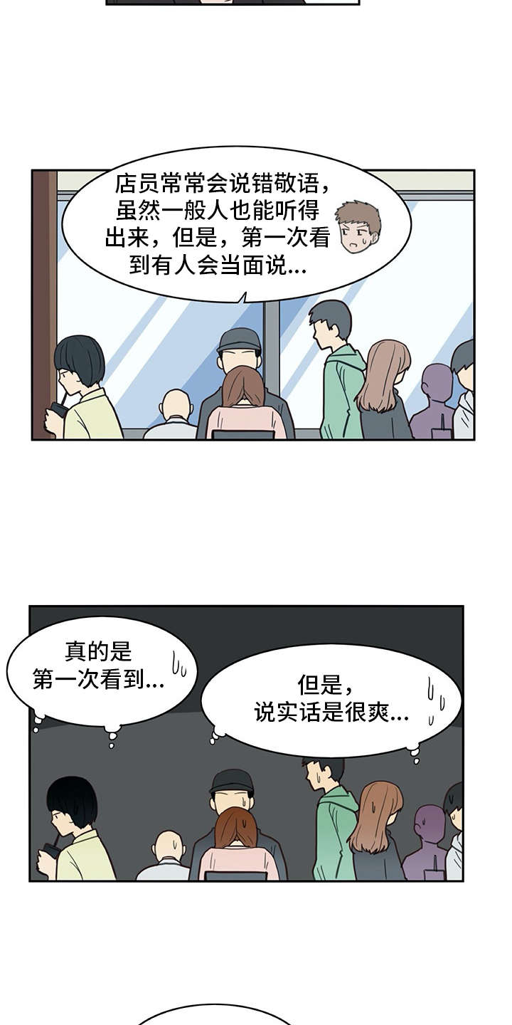机器伴侣 第22章：口不择言 第9页