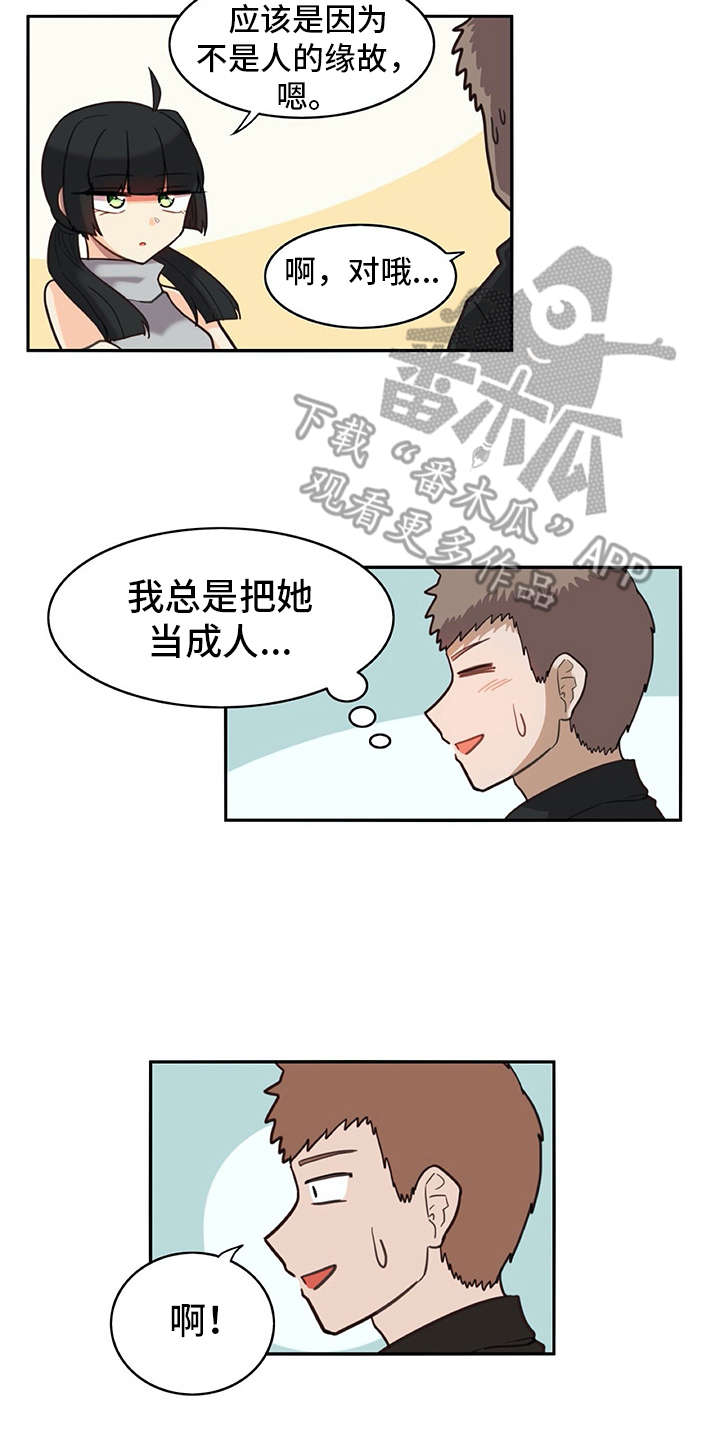机器伴侣 第22章：口不择言 第10页