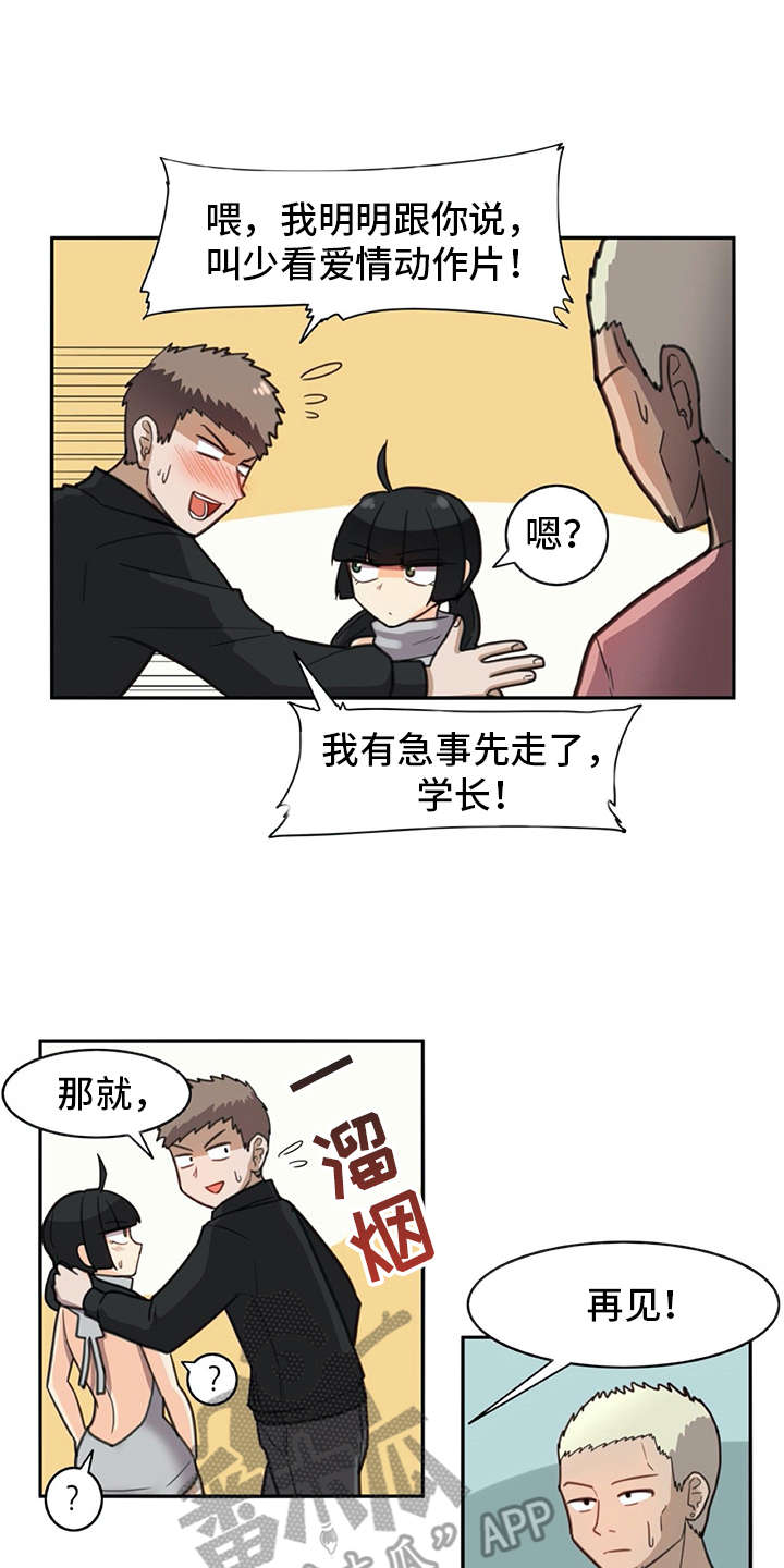 机器伴侣 第23章：披风 第2页