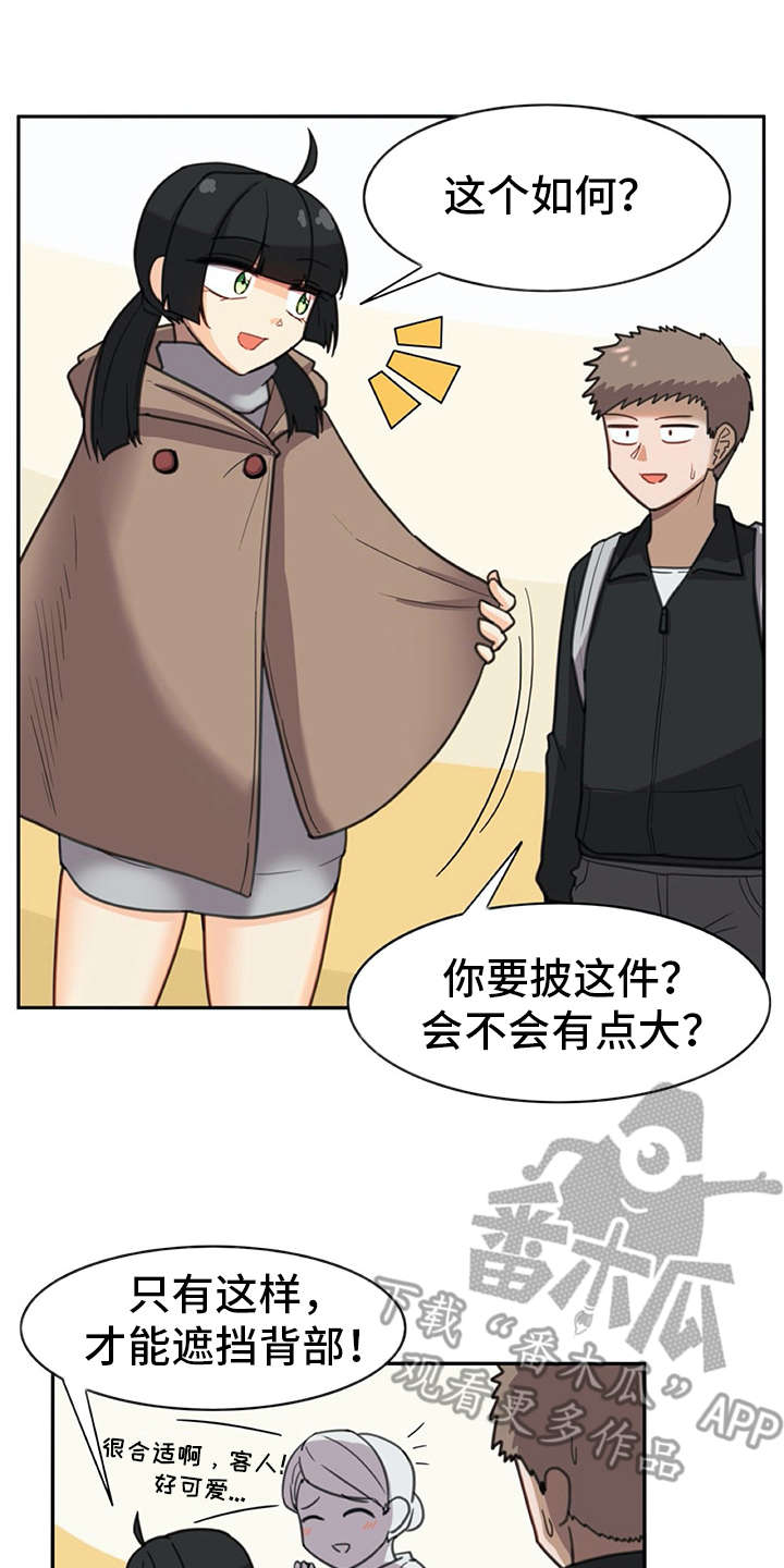 机器伴侣 第23章：披风 第16页