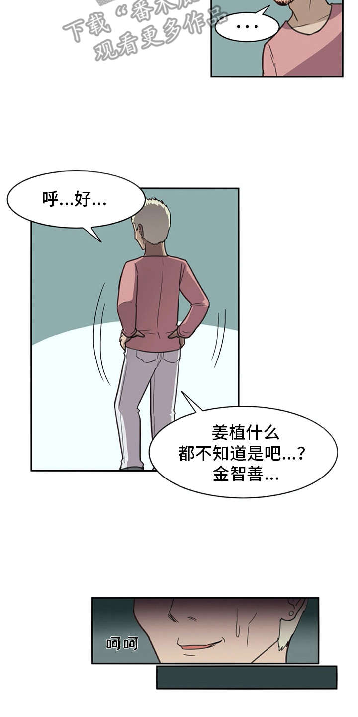 机器伴侣 第23章：披风 第3页