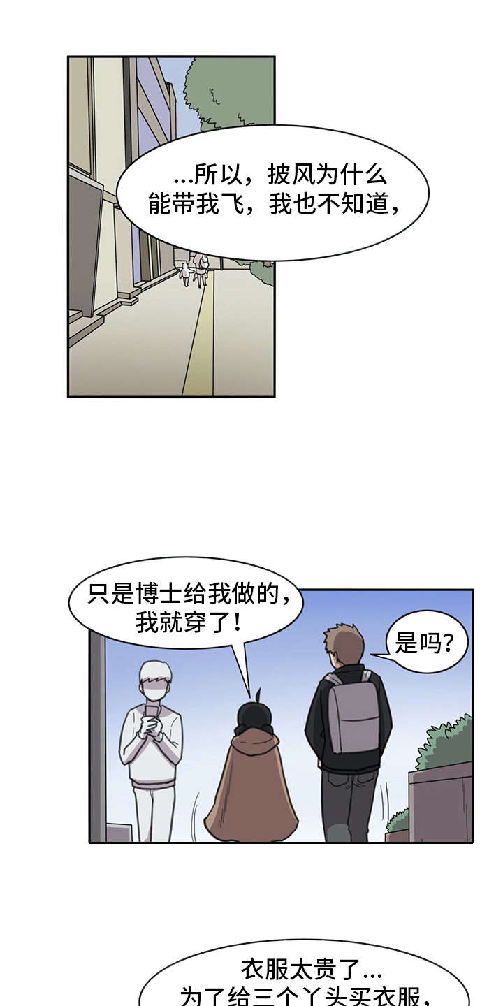 机器伴侣 第24章：打打闹闹 第1页