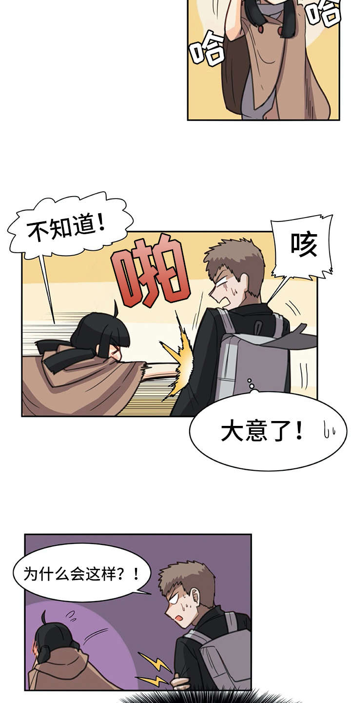机器伴侣 第24章：打打闹闹 第13页
