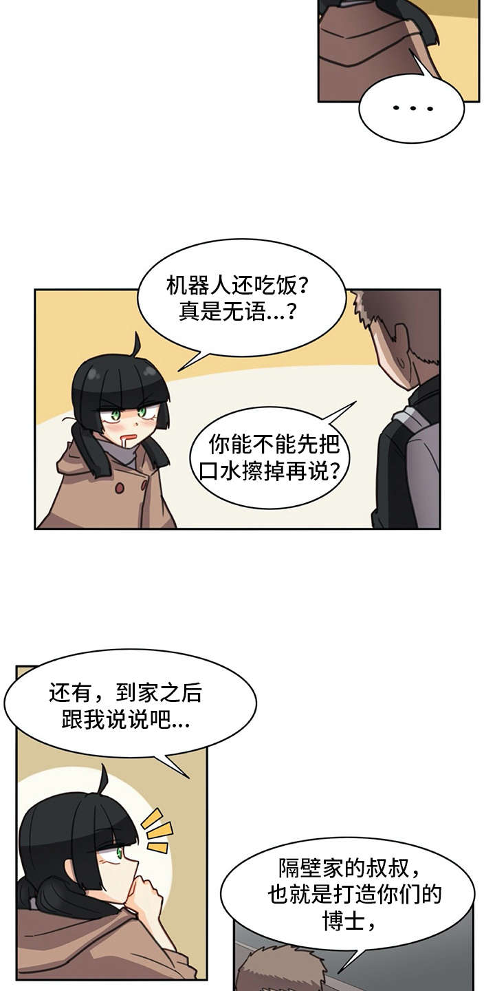 机器伴侣 第24章：打打闹闹 第17页