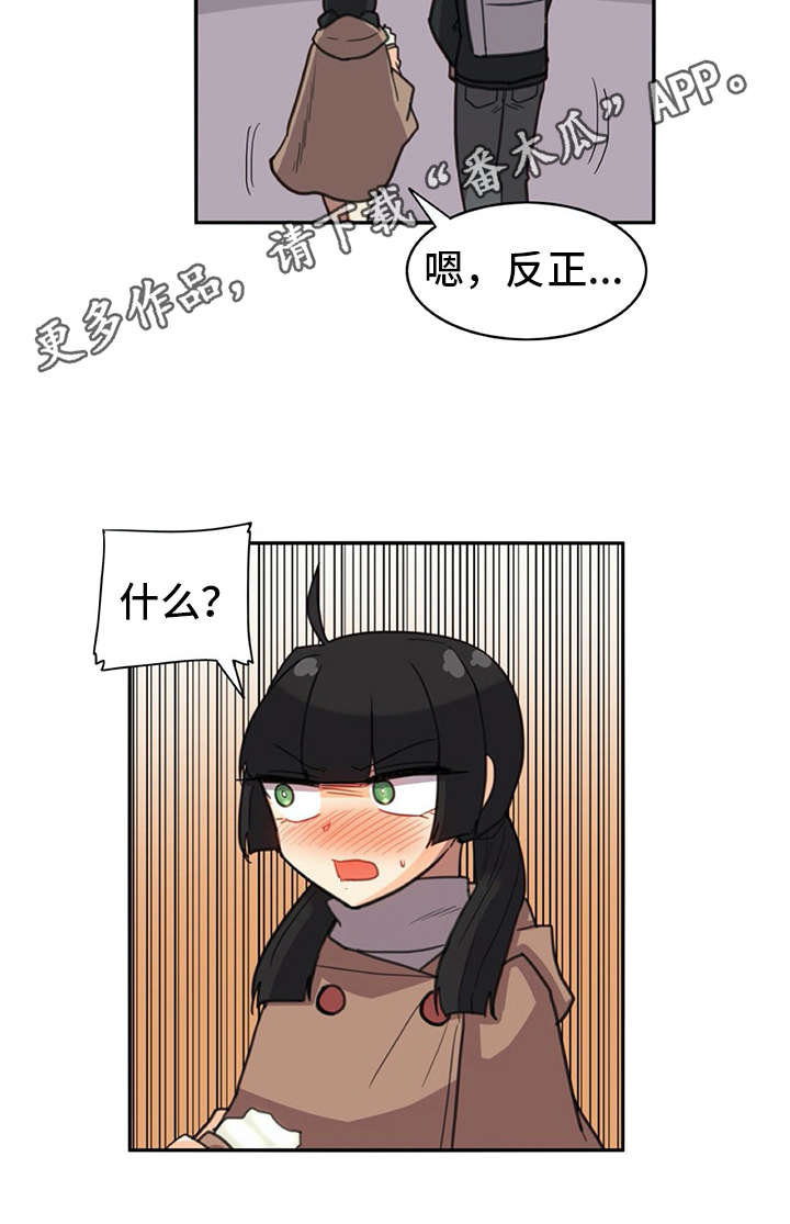 机器伴侣 第24章：打打闹闹 第8页