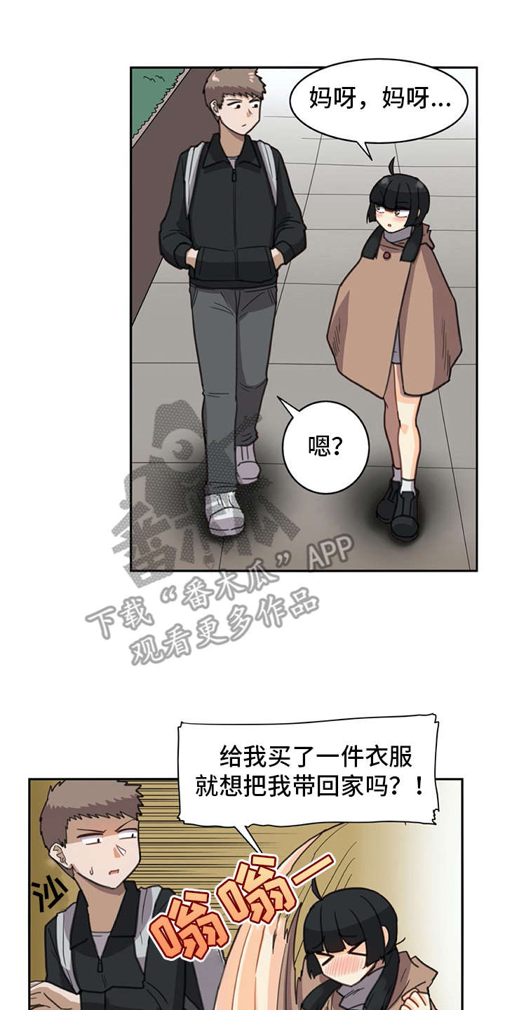机器伴侣 第24章：打打闹闹 第10页