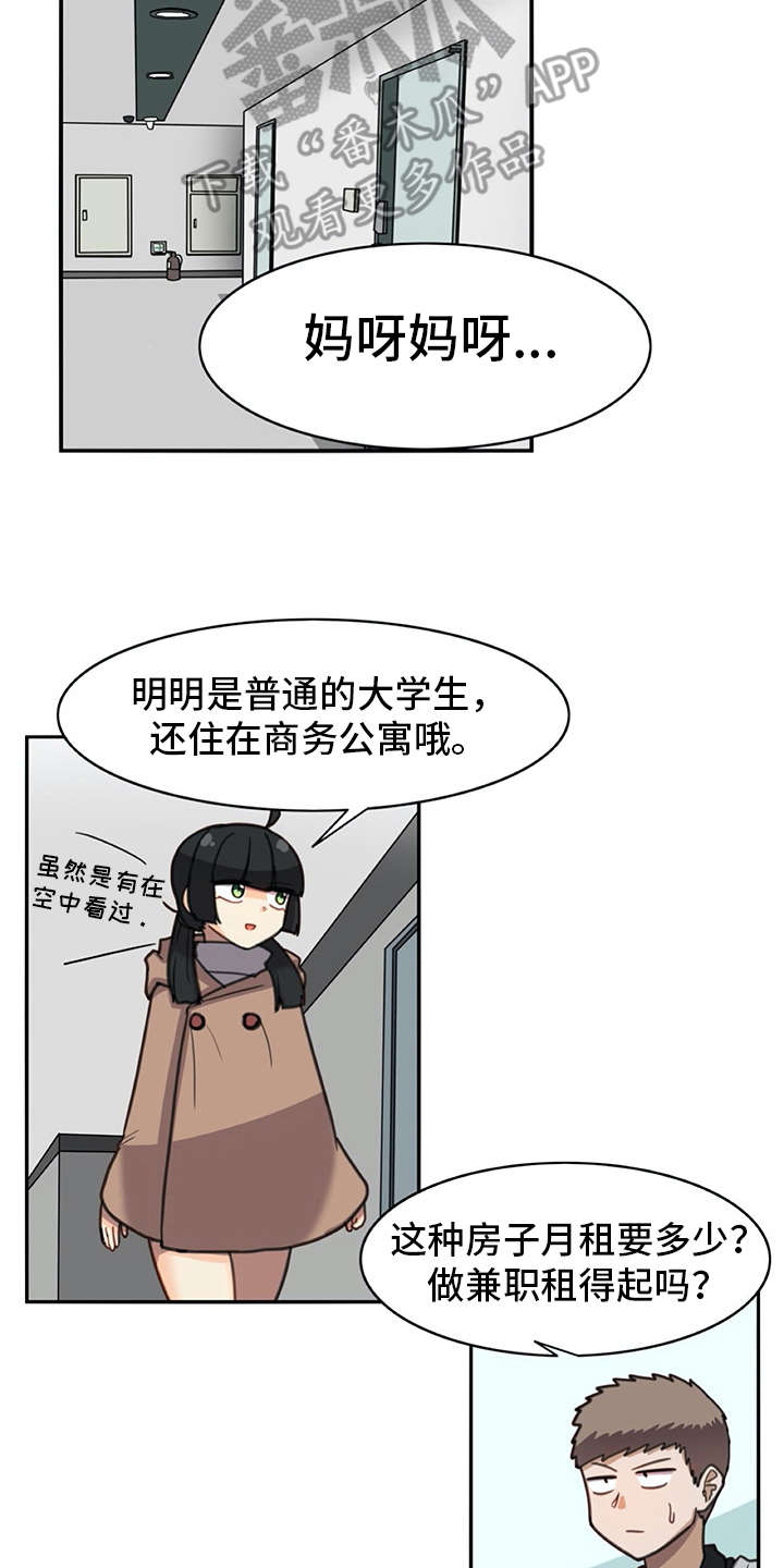 机器伴侣 第25章：危机 第2页