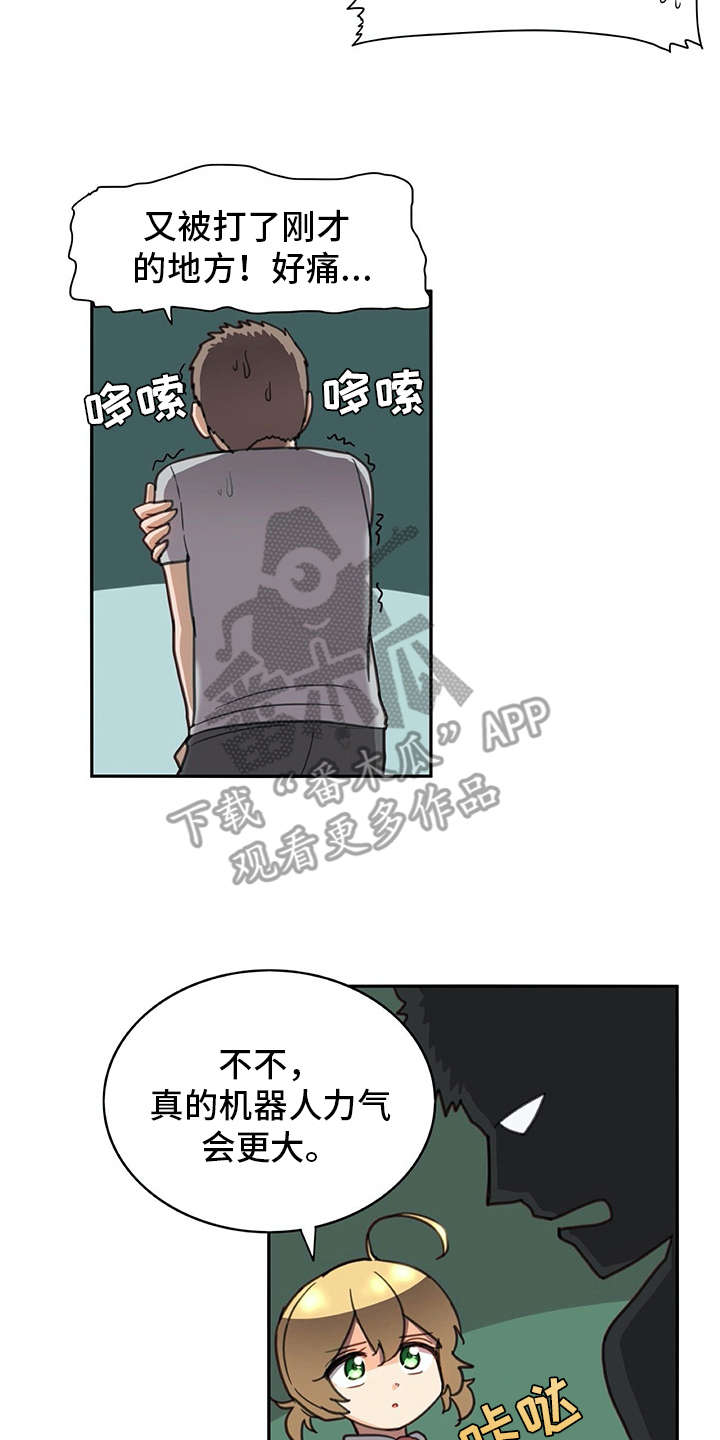 机器伴侣 第25章：危机 第16页