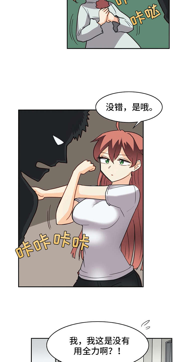 机器伴侣 第25章：危机 第17页