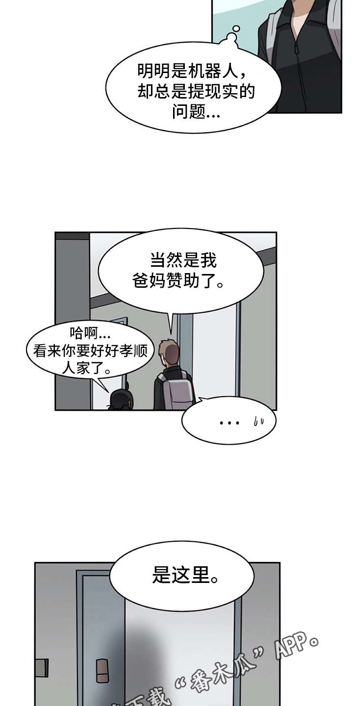 机器伴侣 第25章：危机 第3页
