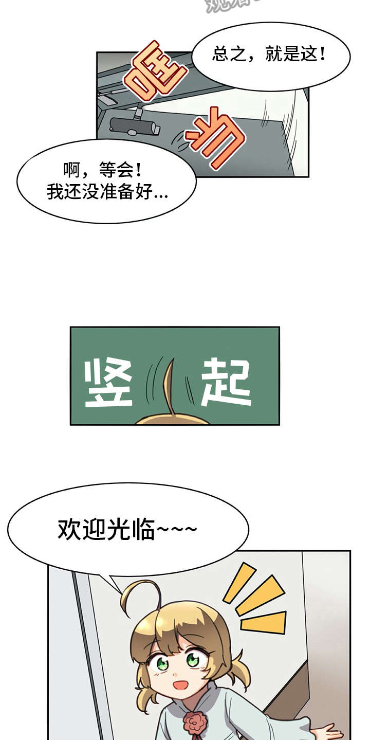 机器伴侣 第25章：危机 第6页