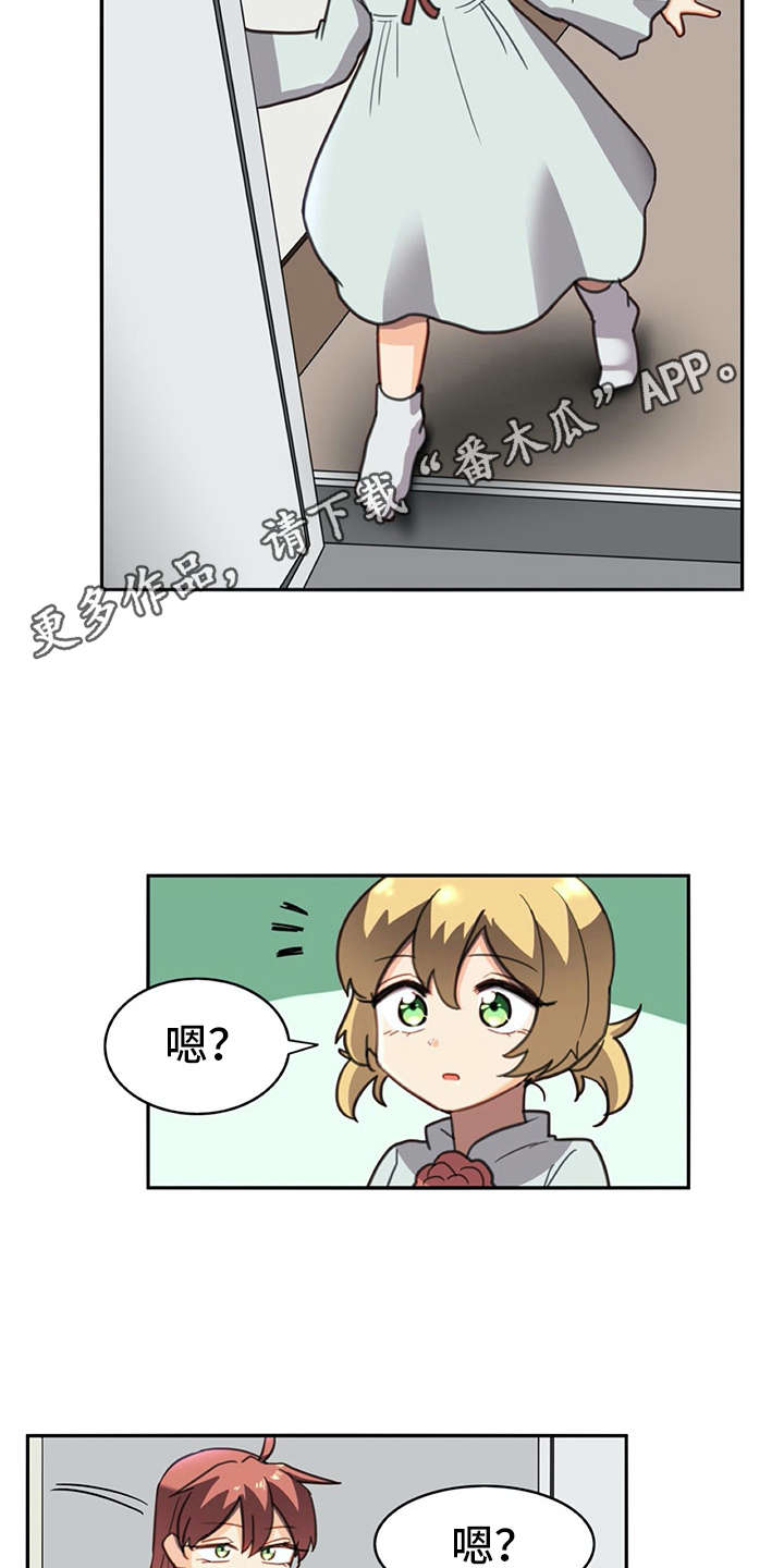 机器伴侣 第25章：危机 第7页