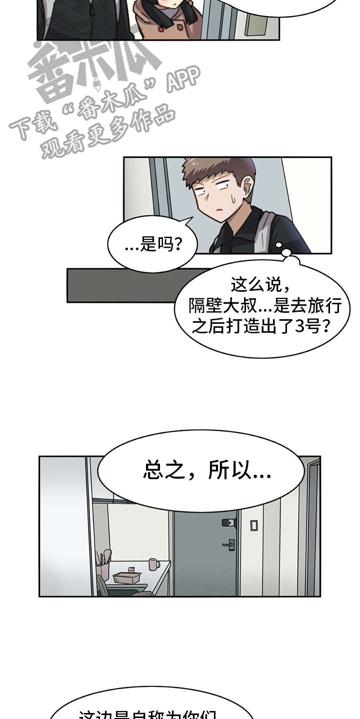 机器伴侣 第25章：危机 第9页