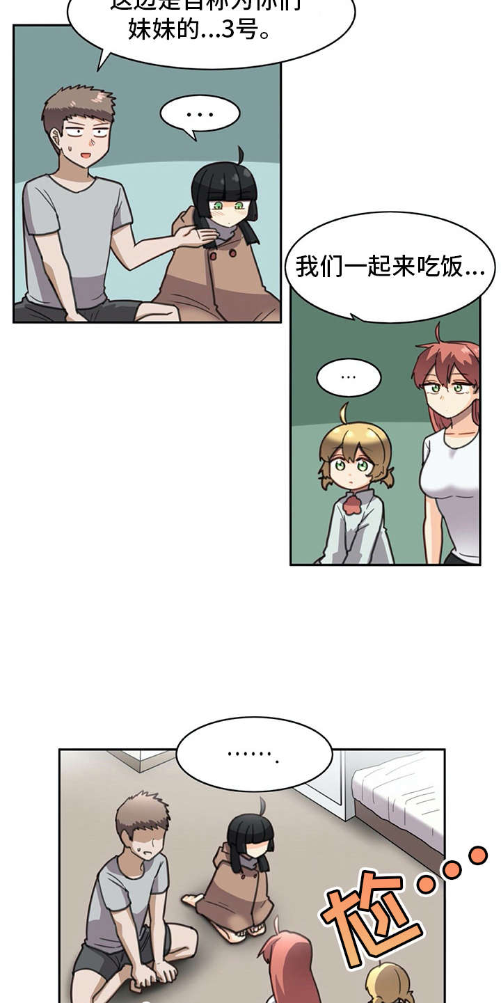 机器伴侣 第25章：危机 第10页