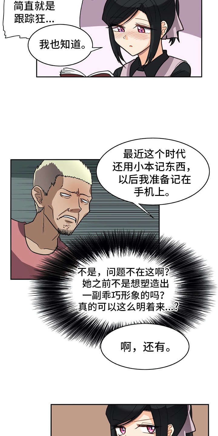 机器伴侣 第26章：警告 第11页