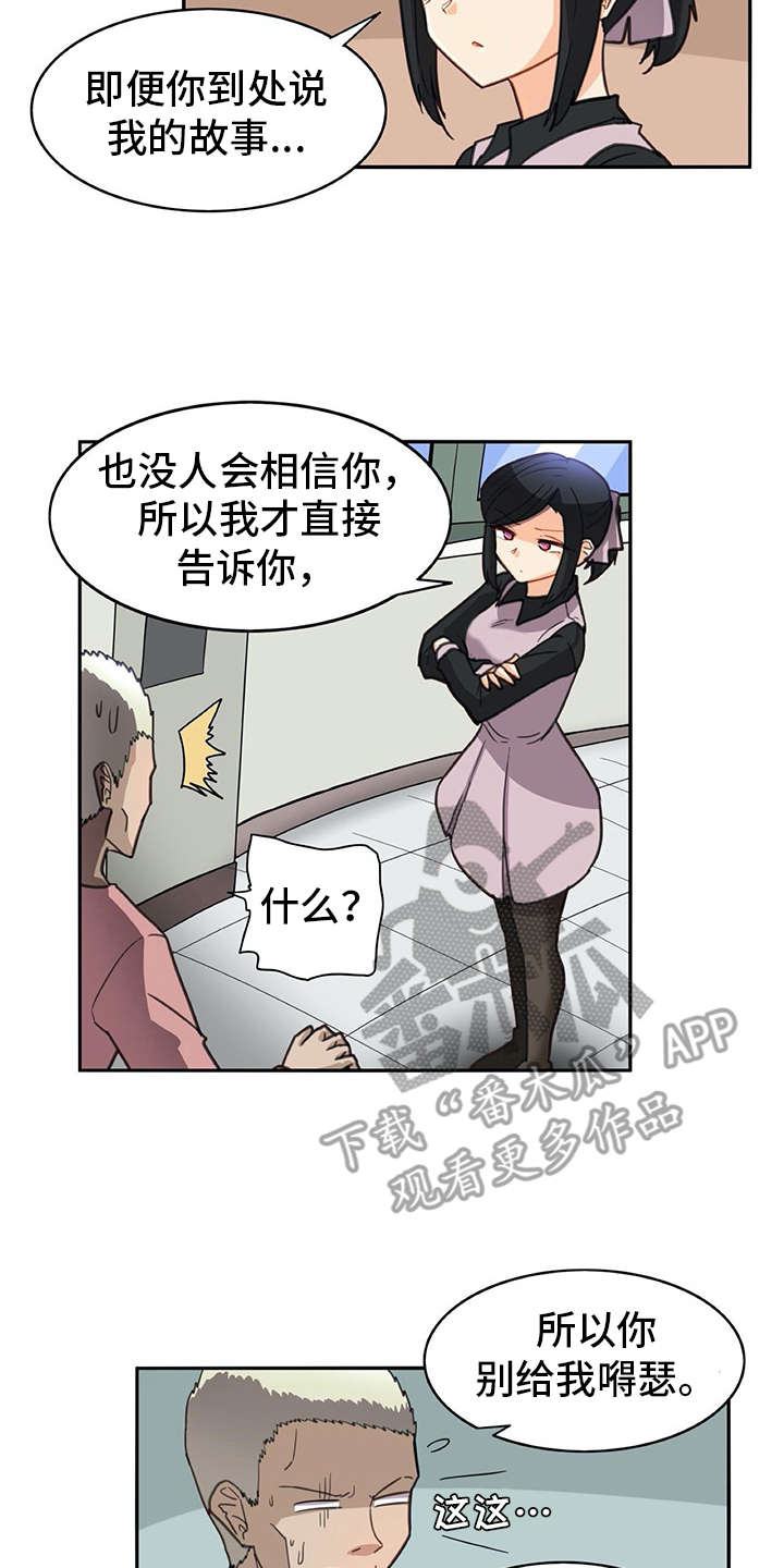 机器伴侣 第26章：警告 第12页
