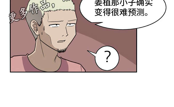 机器伴侣 第26章：警告 第8页