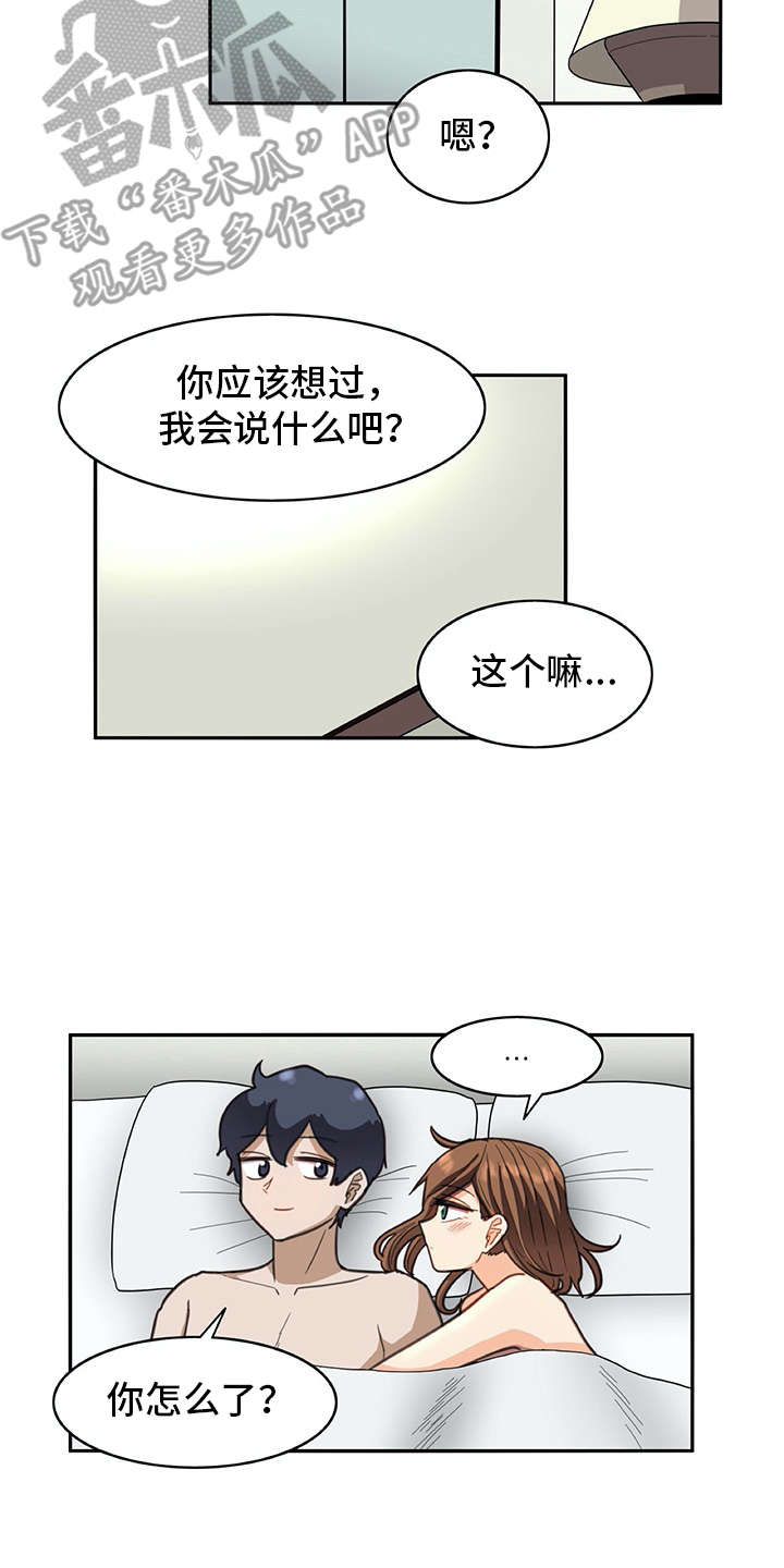 机器伴侣 第27章：很好奇 第12页