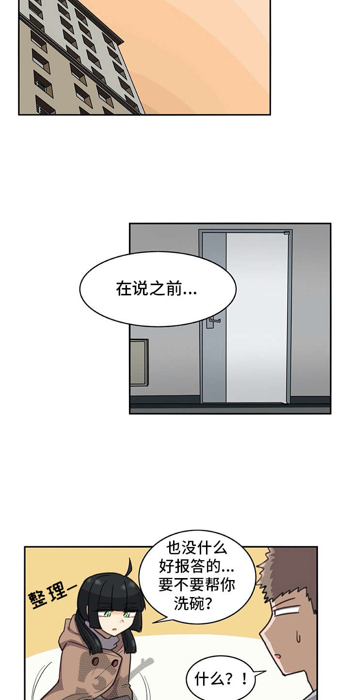 机器伴侣 第27章：很好奇 第15页