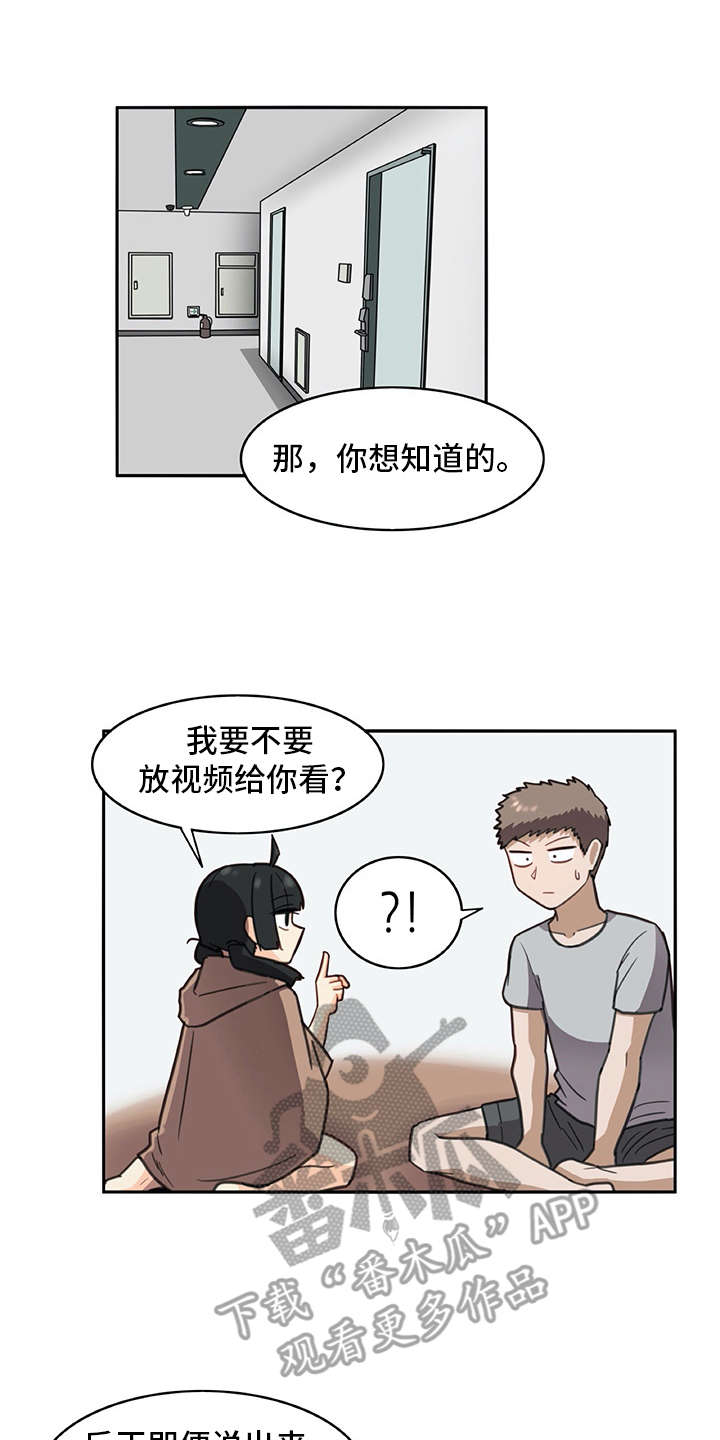 机器伴侣 第27章：很好奇 第17页